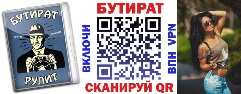 БУТИРАТ бутик  Купить где  Дрезна 